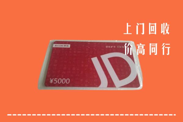 黔西南兴义市回收京东卡